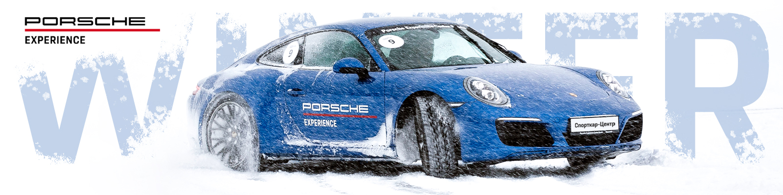Porsche Winter Driving Experience 2019 Porsche Winter Driving Experience 2019