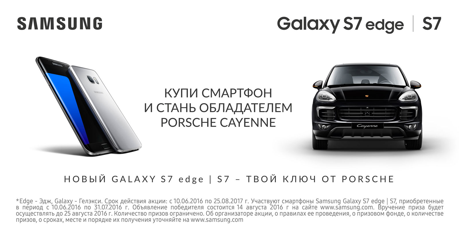 Флагманский смартфон Samsung Galaxy S7 edge|S7 может стать ключом от нового внедорожника Porsche Cayenne. Флагманский смартфон Samsung Galaxy S7 edge|S7 может стать ключом от нового внедорожника Porsche Cayenne.
