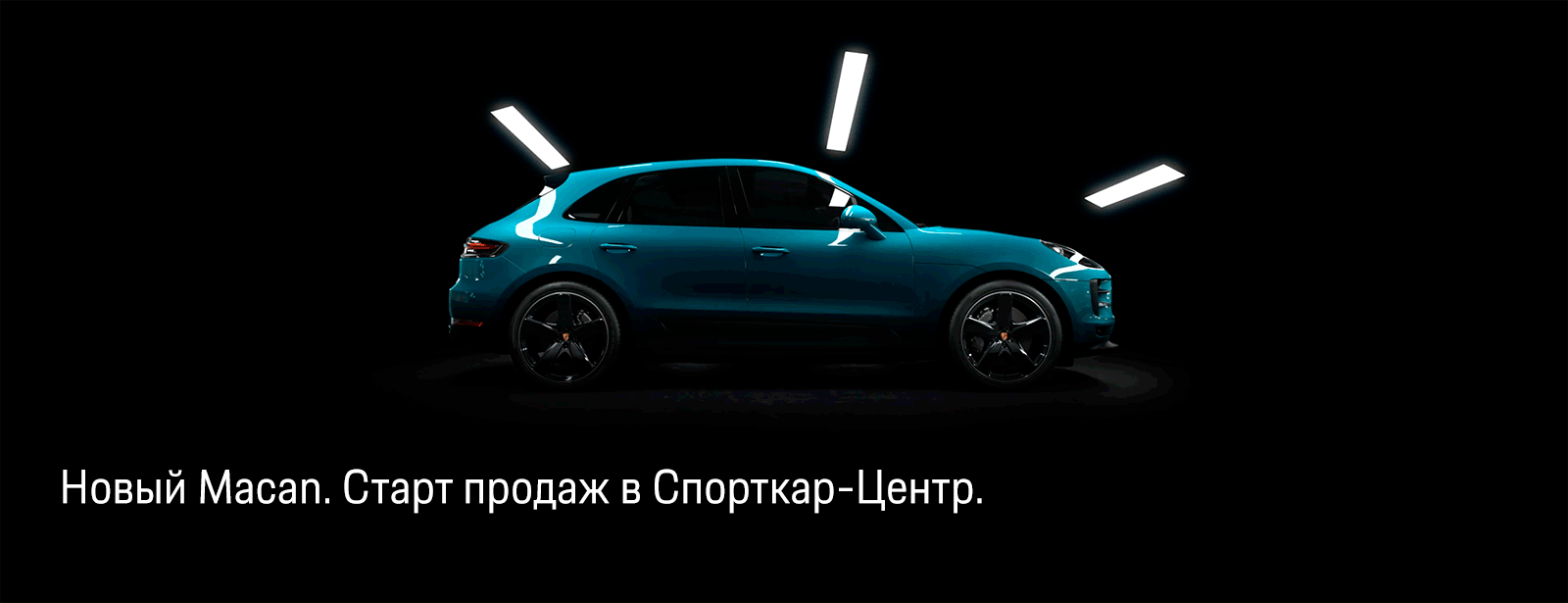 Cтарт продаж. Новый Porsche Macan. Cтарт продаж. Новый Porsche Macan.