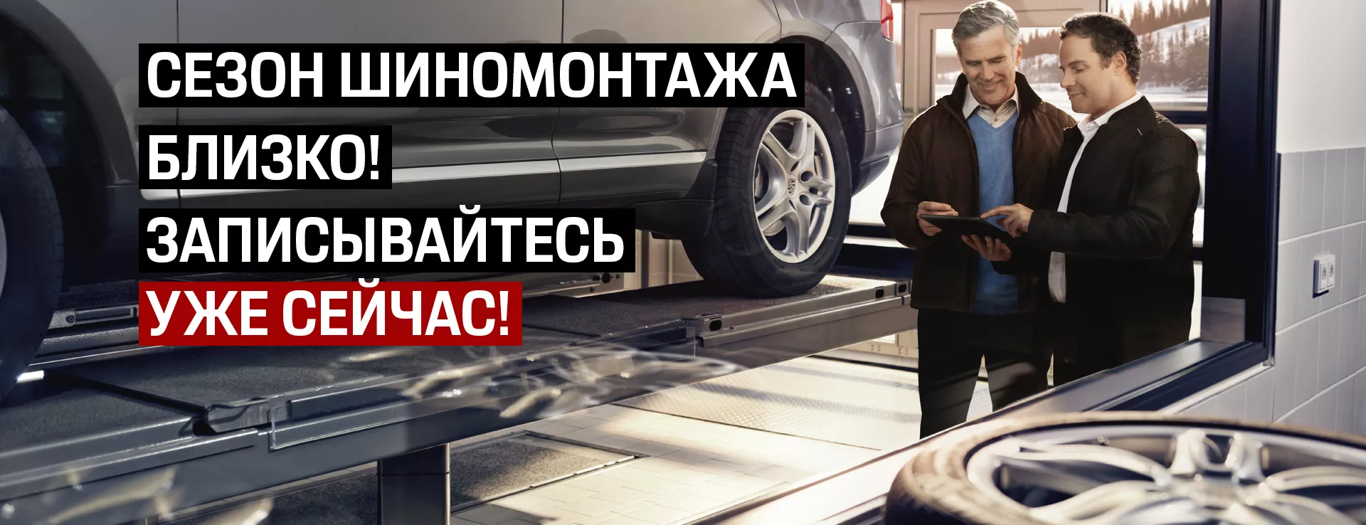 Сезонный шиномонтаж на специальных условиях. 